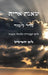 שאגת אריה - למוד ליום הפטי by  עבודי
