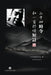 二十四時令和一首抒情短詩: Twenty-four seasons and a short lyrical poem by [中]林間新ࢸ