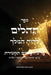 ספר תהלים עם סדר פרשת הקט by ד המלך, האר זל,  עבודי