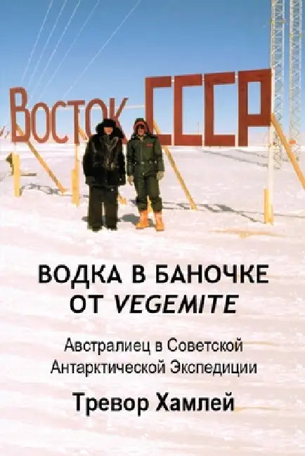ВОДКА В БАНОЧКЕ ОТ Vegemite: Авст by Хамлеl, Папитk