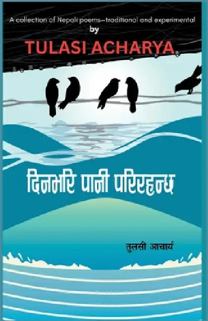 दिनभरि पानी परिरहन्छ: A collection of Nepa by Tulasi Acharya