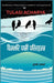 दिनभरि पानी परिरहन्छ: A collection of Nepa by Tulasi Acharya