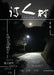 中国诗人村 第3期上卷(简体): Chinese Poet Village, Issue 3, Volume 1 (Simplified) by 未滿wei Man 步釗