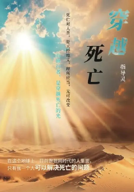 穿越死亡: Transcending Death by 指ऴ 基金會