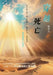 穿越死亡: Transcending Death by 指ऴ 基金會