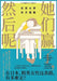 她们赢了，然后呢：东京大学女子图鉴 by (日)樋田敦ड
