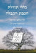 כללי תחילת חכמת הקבלה - רכ" by קלוני,  עבודי