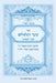 כתבי האר"י - שער הגלגולים ל by חיים ו,  עבודי