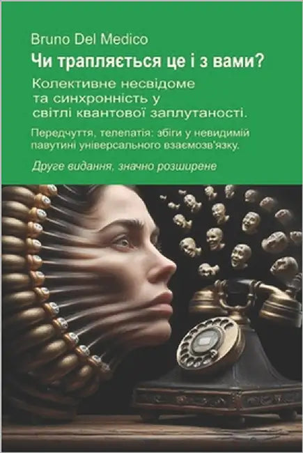 Чи трапляється це і з вамl by del Medico, Bruno