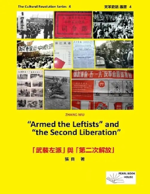"Armed the Leftists"and "The Second Liberation": 「武裝左派」與「第二次解ă by Zhang Mu
