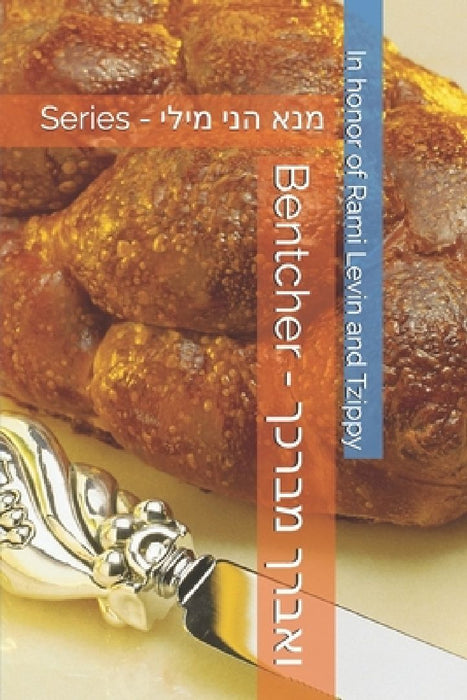Bentcher - ואברך מברכך by Moshe Ben Yaakov M'Coucy