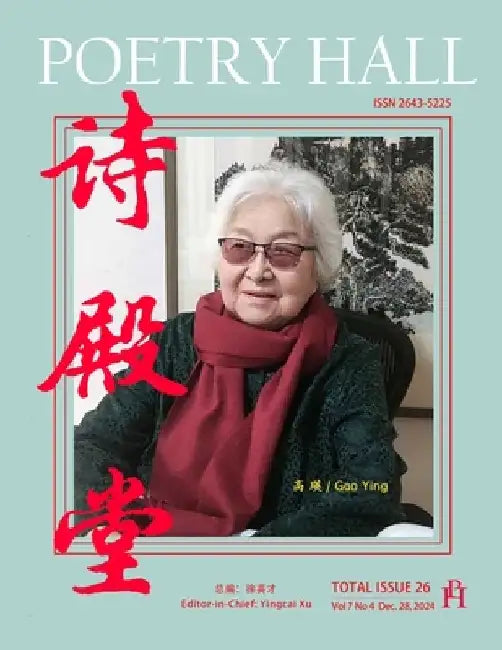 Poetry Hall: Total Issue 26 by Yingcai Xu
