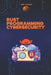 Rust Programming Language for Cybersecurity: Writing Secure Code to Implementing Advanced Cryptographic Solutions by Jeff Stuart