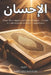 الإحسان: Islam: The Complete and Perfect Religion - A Guide to Understanding Its Divine Completeness by Aariz Aziz Rasheed