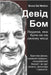 Девід Бом. Людина, яка бул
 by del Medico, Bruno