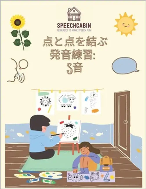 "ドット・トゥ・ドット 発音練習: Sの音" 「子 by Cabin, Speech