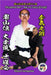 Jujitsu Okuyama Den Aiki no Jutsu: I Dieci Principi dell'Arte dell'Aiki - Okuyama Den Shidokai Renshinkan by Alfonso Torregrossa