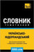 Українсько-Нідерландсь&# by Taranov, Andrey