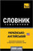 Українсько-Англійський & by Taranov, Andrey