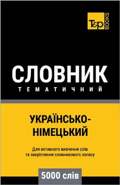 Українсько-Німецький те& by Taranov, Andrey
