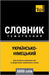 Українсько-Німецький те& by Taranov, Andrey