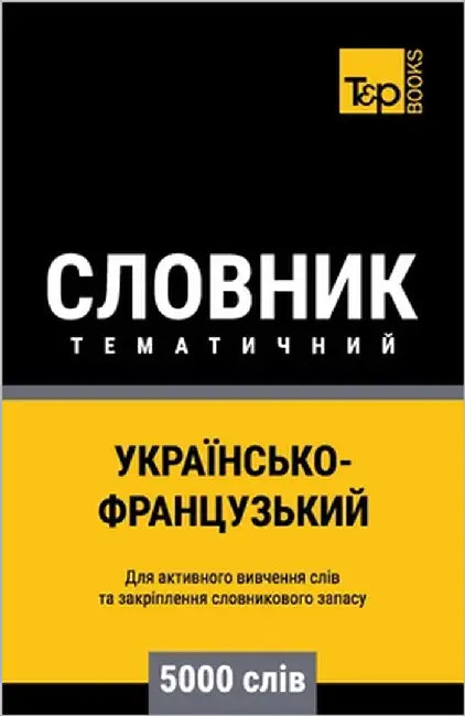 Українсько-Французький & by Taranov, Andrey