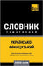 Українсько-Французький & by Taranov, Andrey