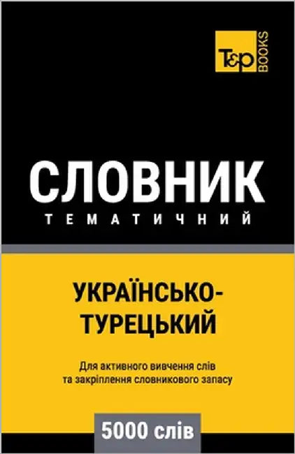 Українсько-Турецький те& by Taranov, Andrey