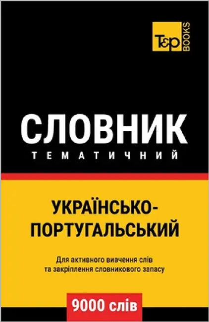 Українсько-Португальсь&# by Taranov, Andrey