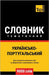 Українсько-Португальсь&# by Taranov, Andrey