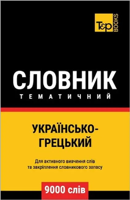 Українсько-Грецький тем& by Taranov, Andrey