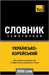 Українсько-Корейський т& by Taranov, Andrey