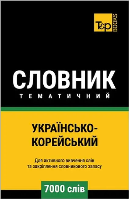 Українсько-Корейський т& by Taranov, Andrey