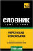 Українсько-Корейський т& by Taranov, Andrey