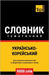 Українсько-Корейський т& by Taranov, Andrey