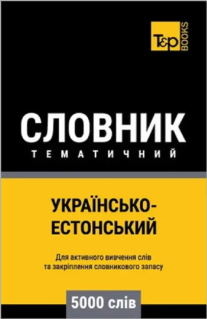 Українсько-Естонський т& by Taranov, Andrey