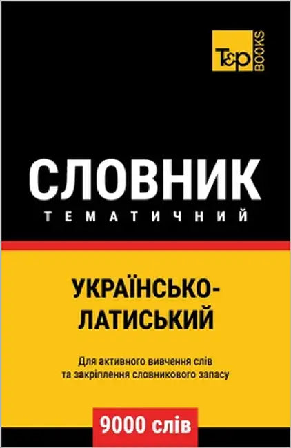 Українсько-Латиський те& by Taranov, Andrey