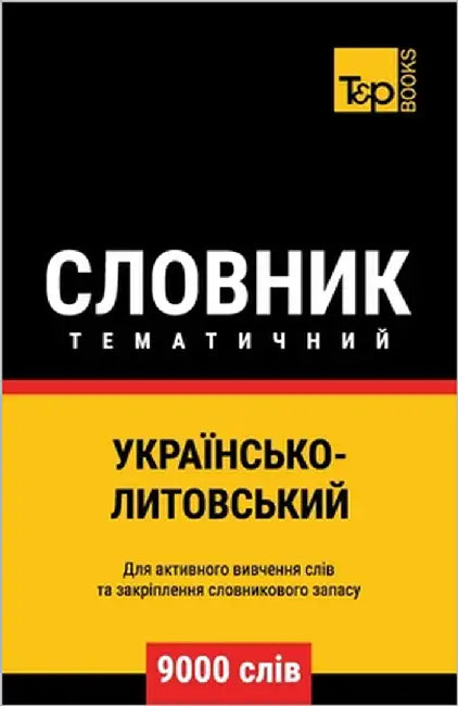 Українсько-Литовський т& by Taranov, Andrey