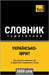 Українсько-Іврит темати& by Taranov, Andrey