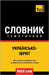 Українсько-Іврит темати& by Taranov, Andrey