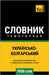 Українсько-Болгарський & by Taranov, Andrey