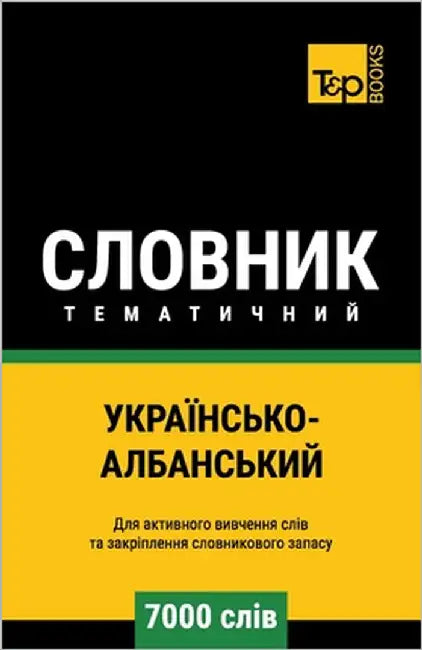 Українсько-Албанський т& by Taranov, Andrey