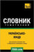 Українсько-Хінді темати& by Taranov, Andrey