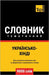 Українсько-Хінді темати& by Taranov, Andrey