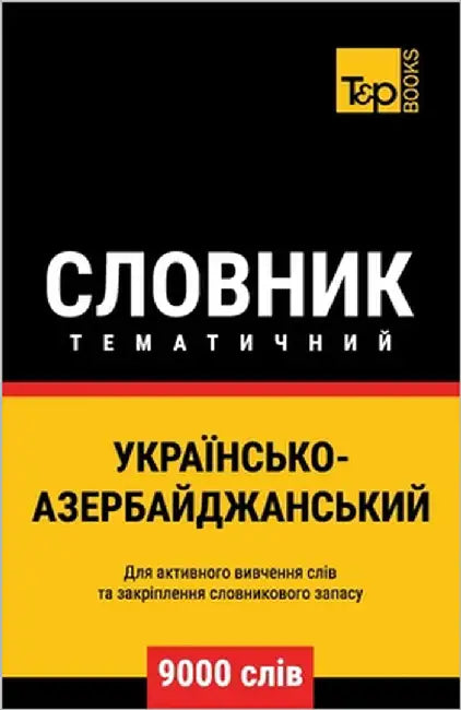 Українсько-Азербайджан&# by Taranov, Andrey
