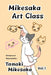 Mikesaka Art Class vol.1 by Tamaki Mikesaka