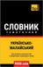 Українсько-Малайський т& by Taranov, Andrey