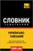 Українсько-Тайський тем& by Taranov, Andrey