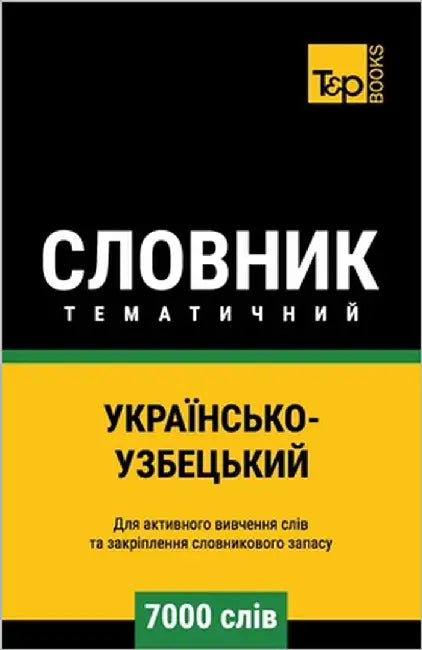 Українсько-Узбецький те& by Taranov, Andrey