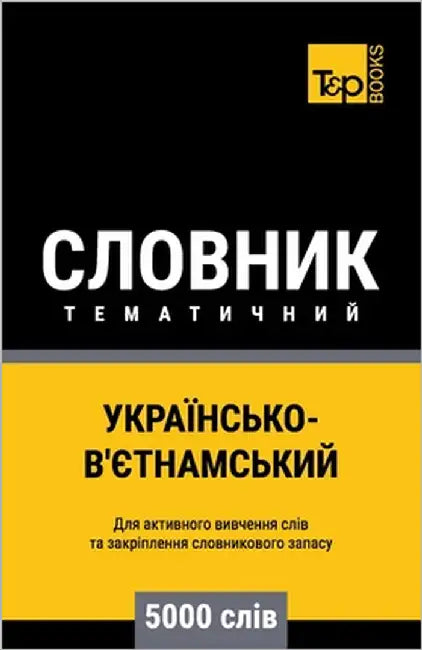Українсько-В'єтнамський by Taranov, Andrey